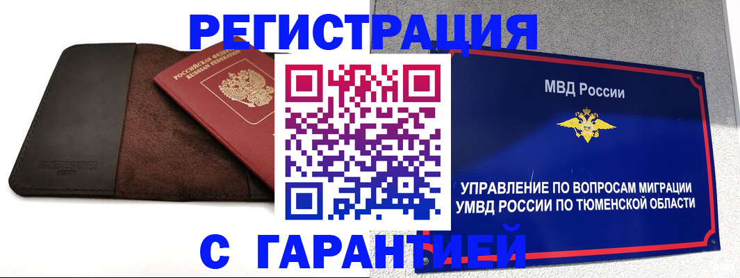 где прописаться в Снежинске