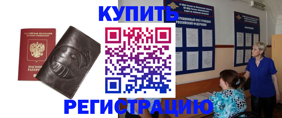 временная регистрация 2025 в Снежинске