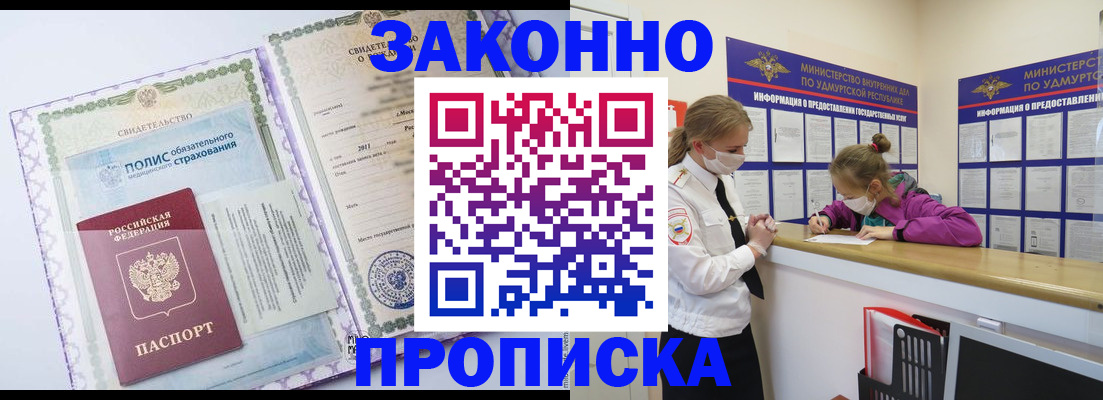 временная регистрация купить в Снежинске